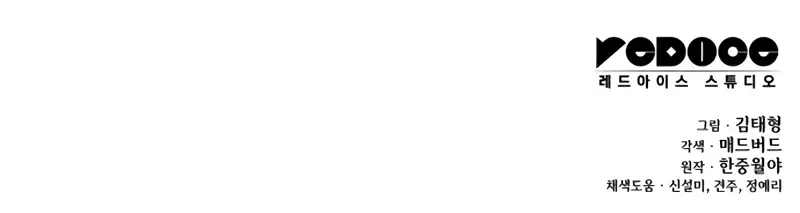 Myst, Might, Mayhem Chapter 7 Page 190