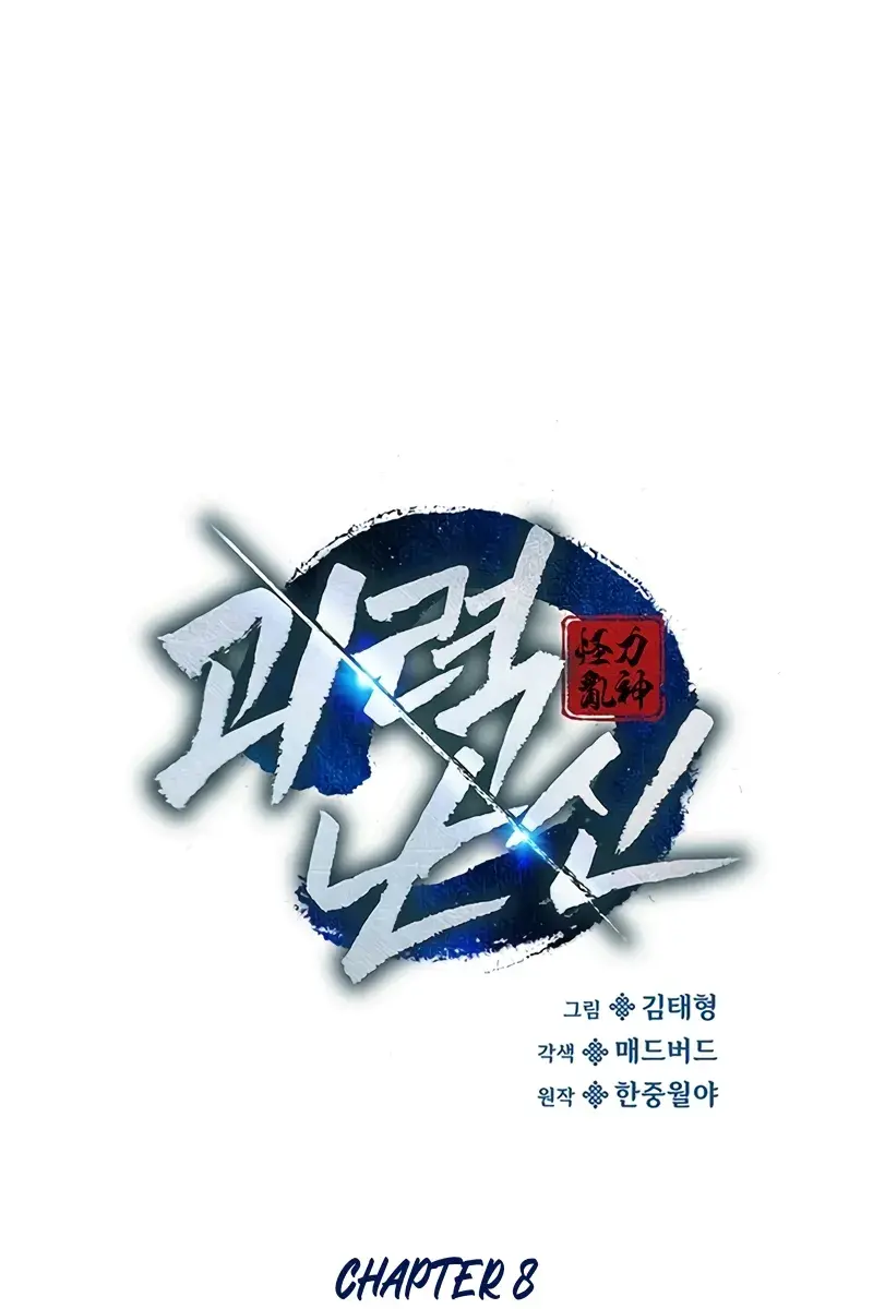 Myst, Might, Mayhem Chapter 8 Page 87