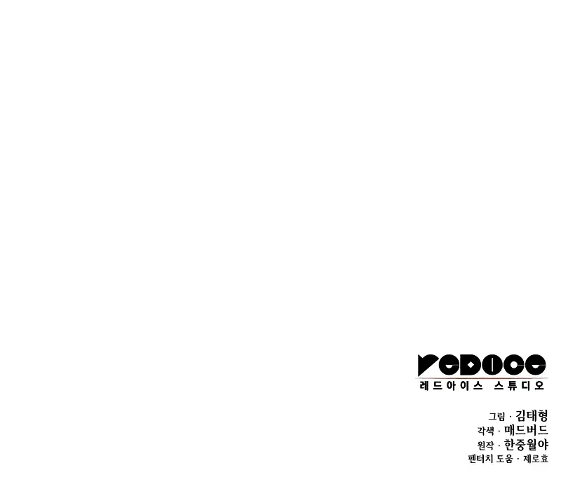 Myst, Might, Mayhem Chapter 64 Page 163