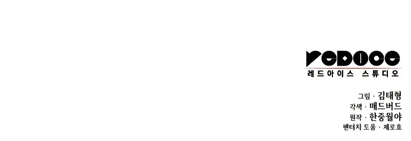 Myst, Might, Mayhem Chapter 66 Page 166