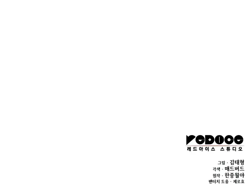 Myst, Might, Mayhem Chapter 68 Page 188