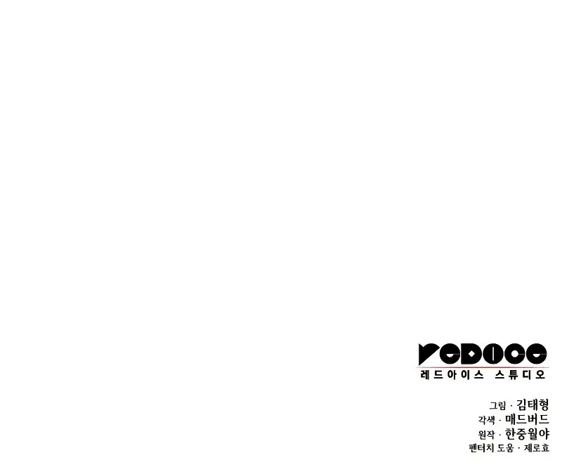 Myst, Might, Mayhem Chapter 69 Page 165