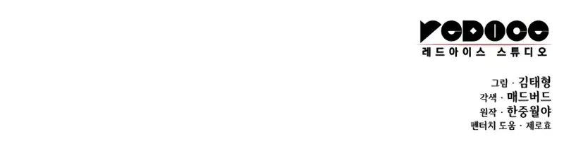 Myst, Might, Mayhem Chapter 74 Page 170