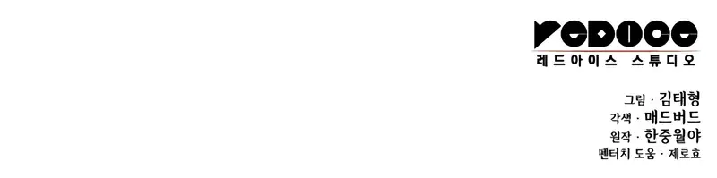 Myst, Might, Mayhem Chapter 85 Page 191