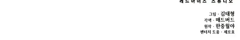 Myst, Might, Mayhem Chapter 87 Page 168