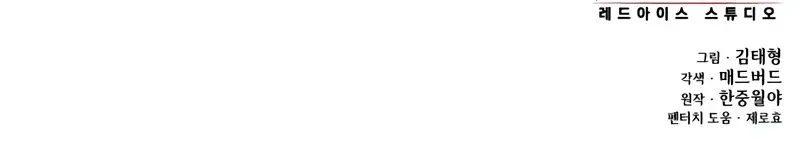 Myst, Might, Mayhem Chapter 101 Page 182