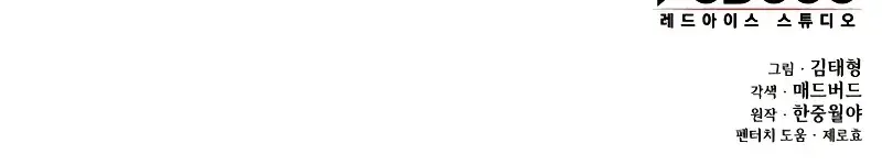 Myst, Might, Mayhem Chapter 108 Page 185