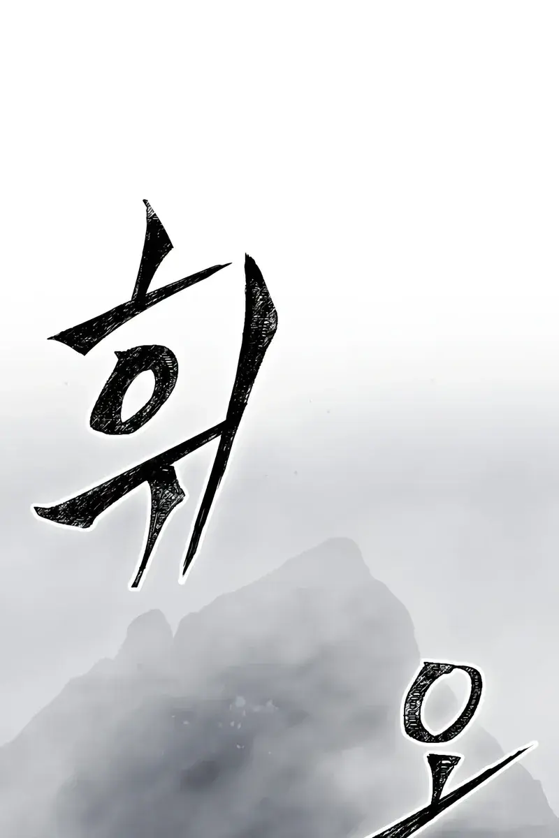 Nano Machine Chapter 144 Page 91