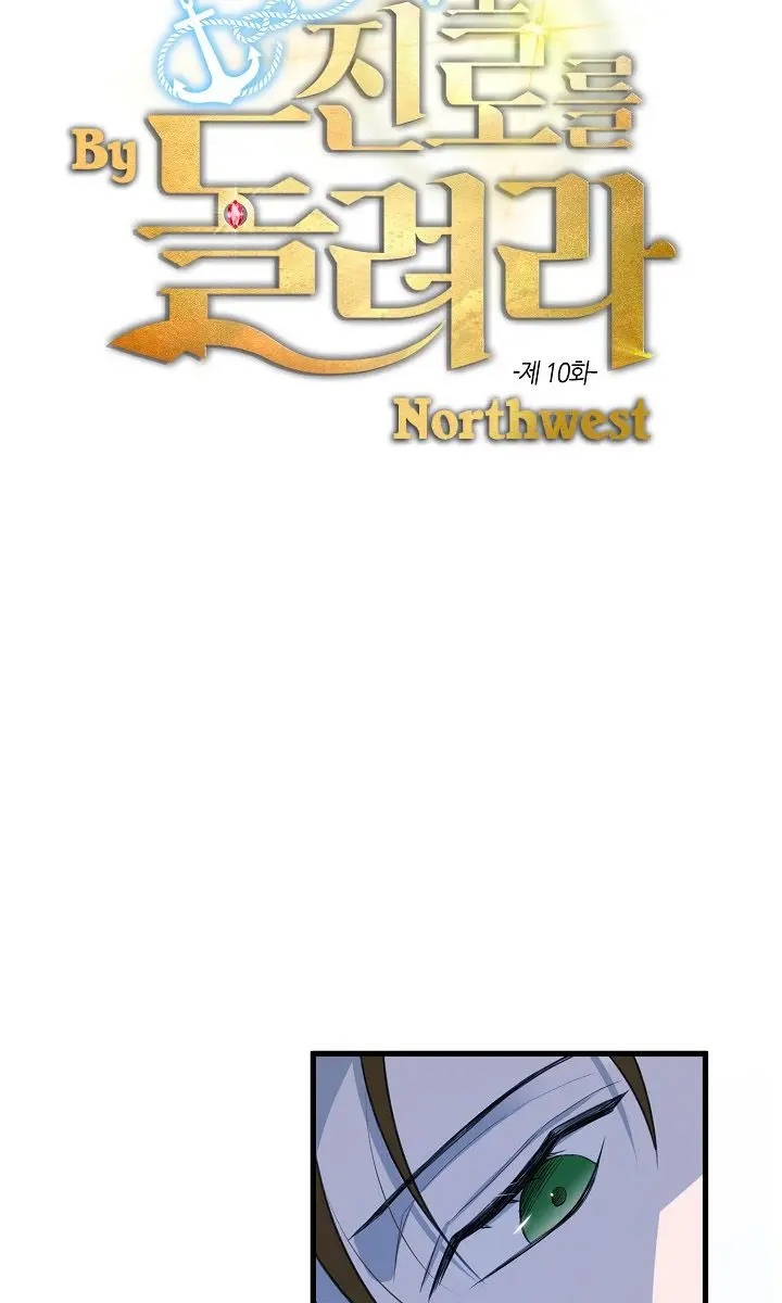 North by Northwest Chapter 10 Page 4
