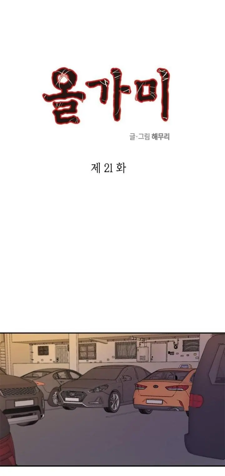 Trapped Chapter 21 Page 5