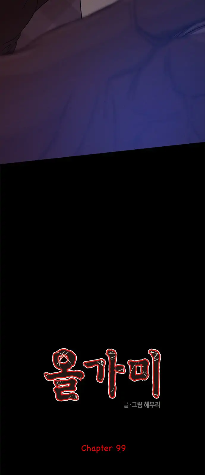 Trapped Chapter 99 Page 3