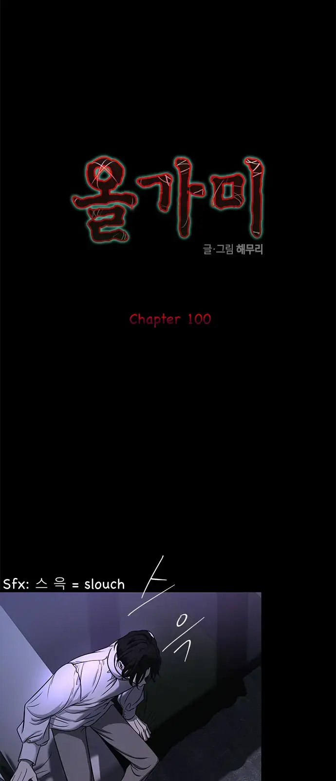 Trapped Chapter 100 Page 4