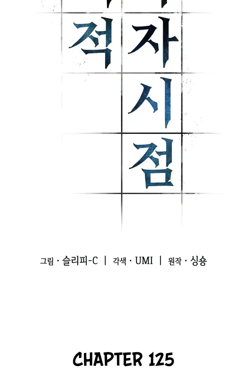 Omniscient-readers-viewpoint Chapter 125 Page 8