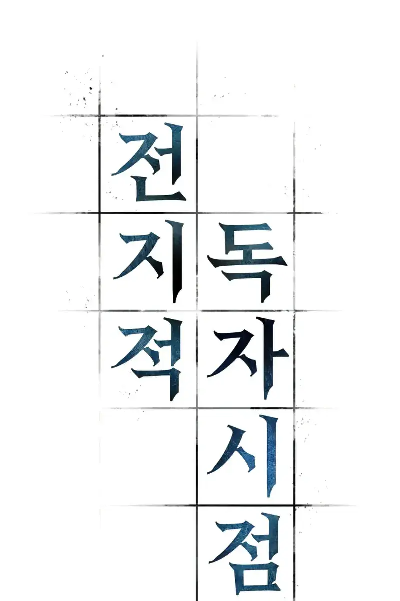 Omniscient-readers-viewpoint Chapter 128 Page 55