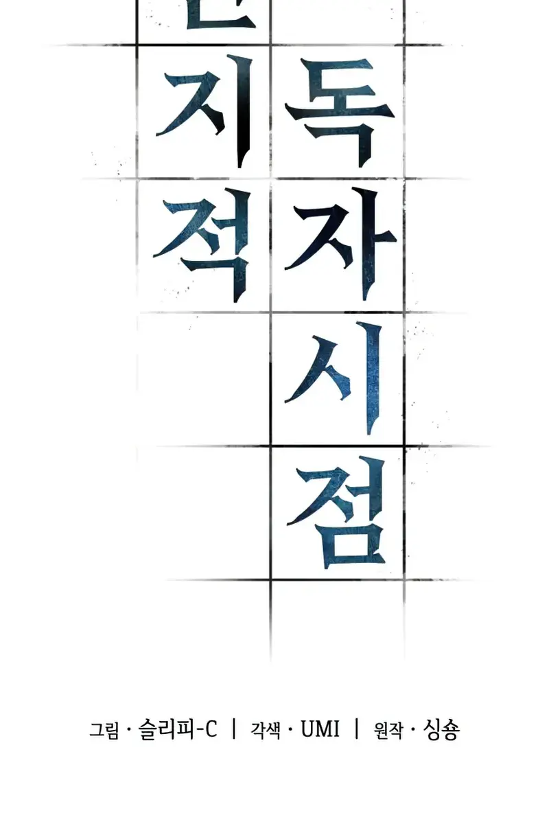 Omniscient-readers-viewpoint Chapter 129 Page 7