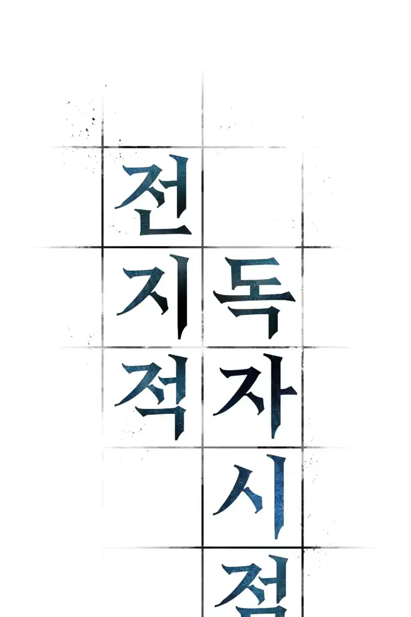 Omniscient-readers-viewpoint Chapter 130 Page 9