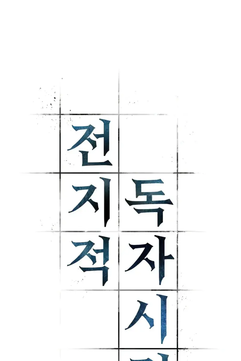 Omniscient-readers-viewpoint Chapter 135 Page 16