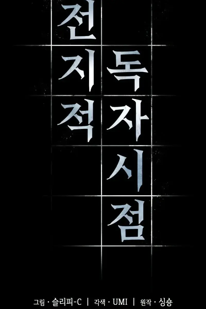 Omniscient-readers-viewpoint Chapter 138 Page 32