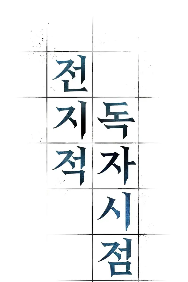 Omniscient-readers-viewpoint Chapter 139 Page 15