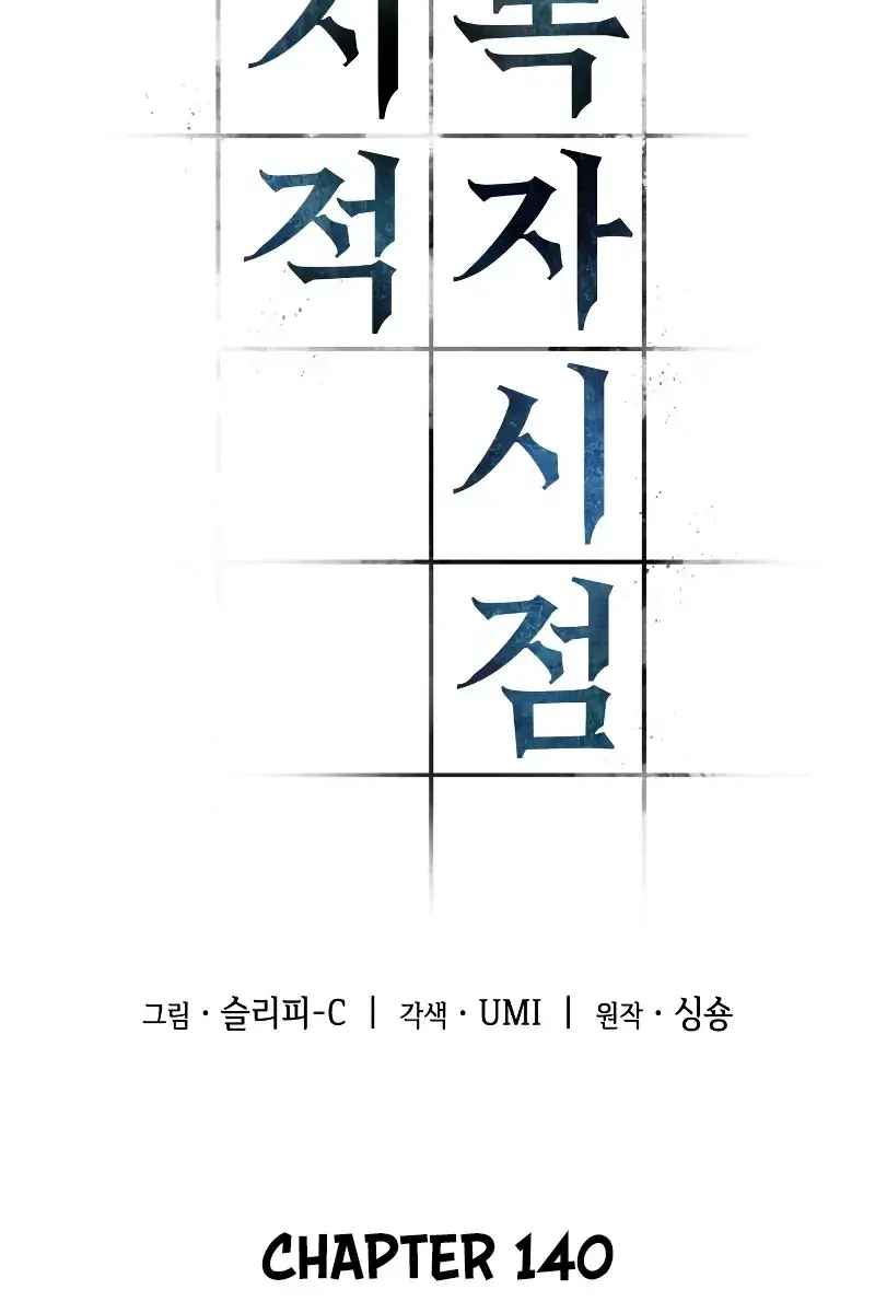 Omniscient-readers-viewpoint Chapter 140 Page 8