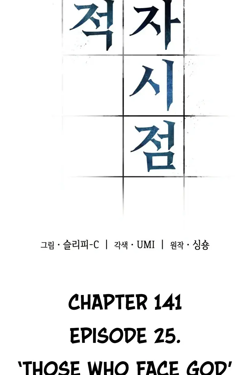 Omniscient-readers-viewpoint Chapter 141 Page 16