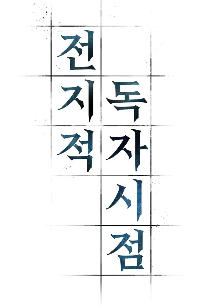 Omniscient-readers-viewpoint Chapter 142 Page 12