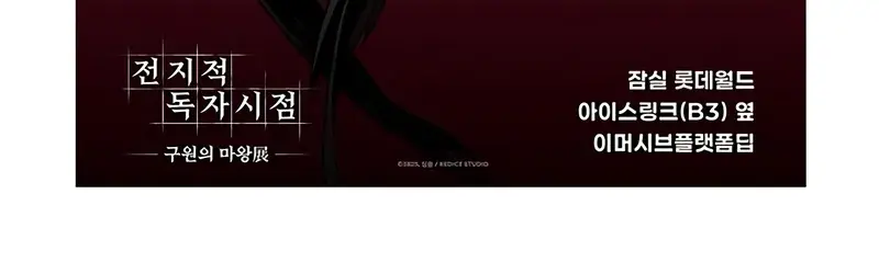 Omniscient-readers-viewpoint Chapter 286 Page 123