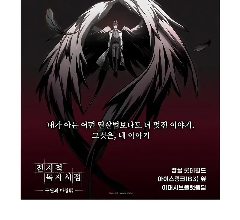 Omniscient-readers-viewpoint Chapter 287 Page 129