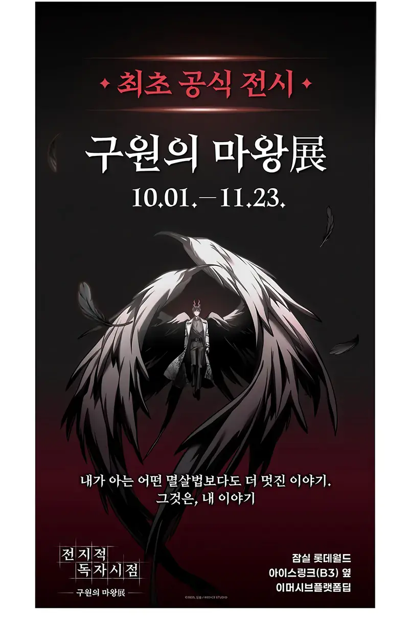 Omniscient-readers-viewpoint Chapter 288 Page 146