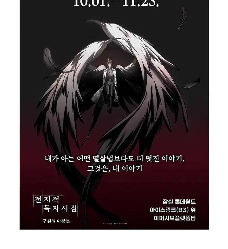 Omniscient-readers-viewpoint Chapter 289 Page 127