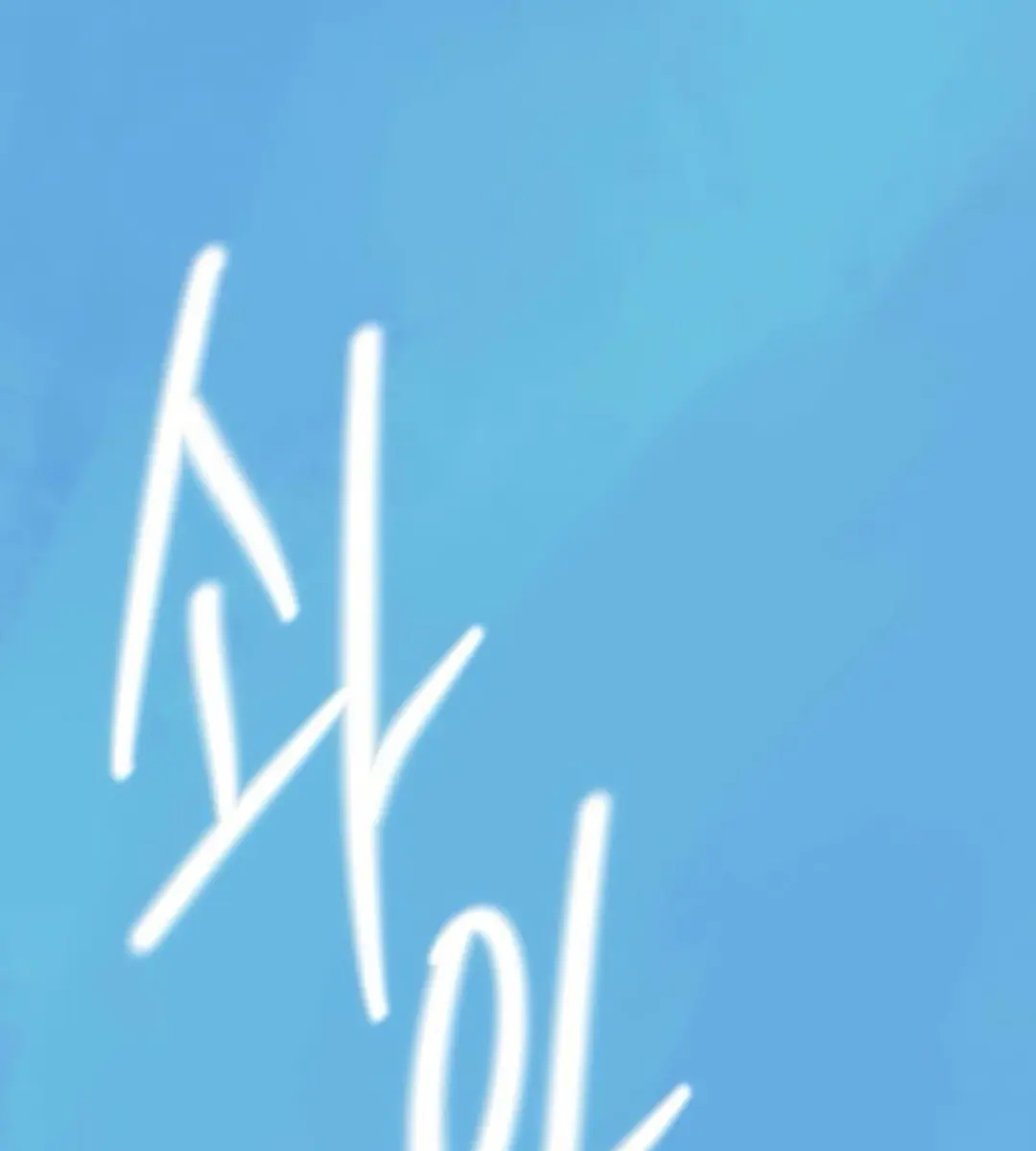 On the Way to Meet Mom Chapter 6 Page 2