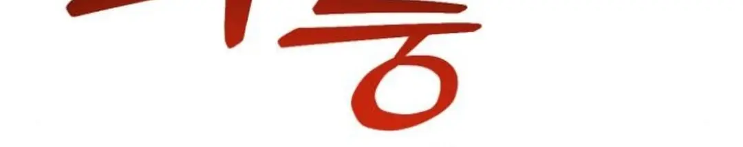 On the Way to Meet Mom Chapter 17 Page 54