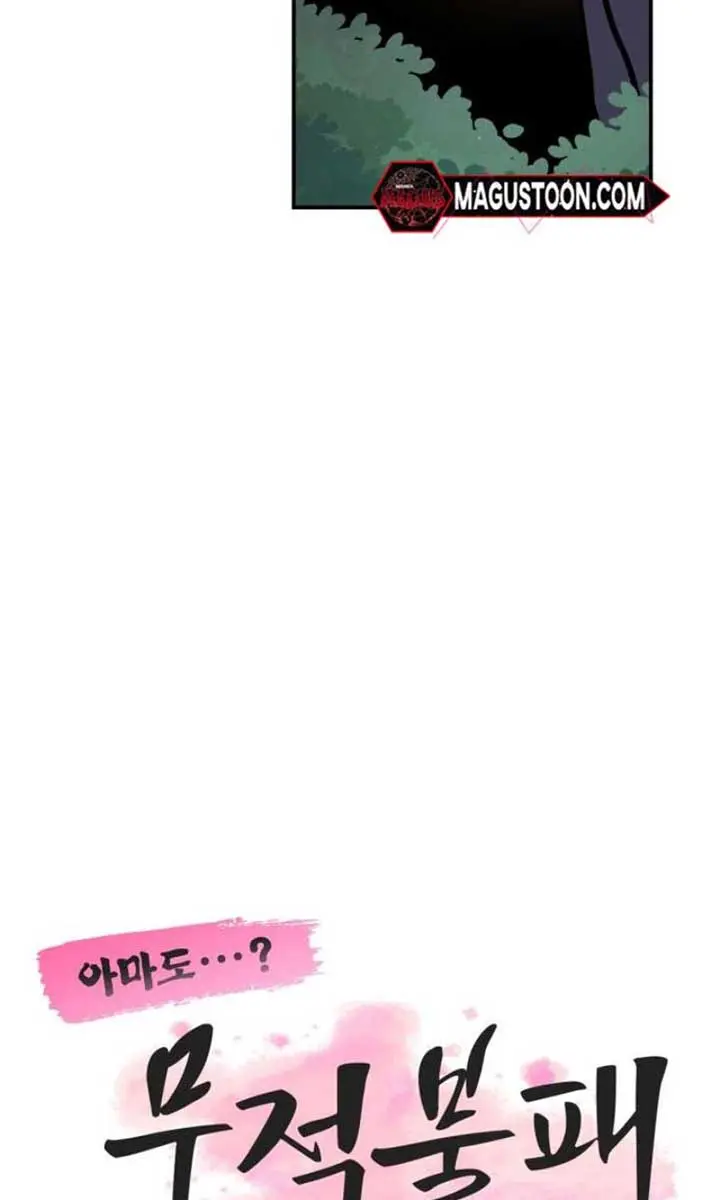 Maybe Undefeatable Chapter 12 Page 50