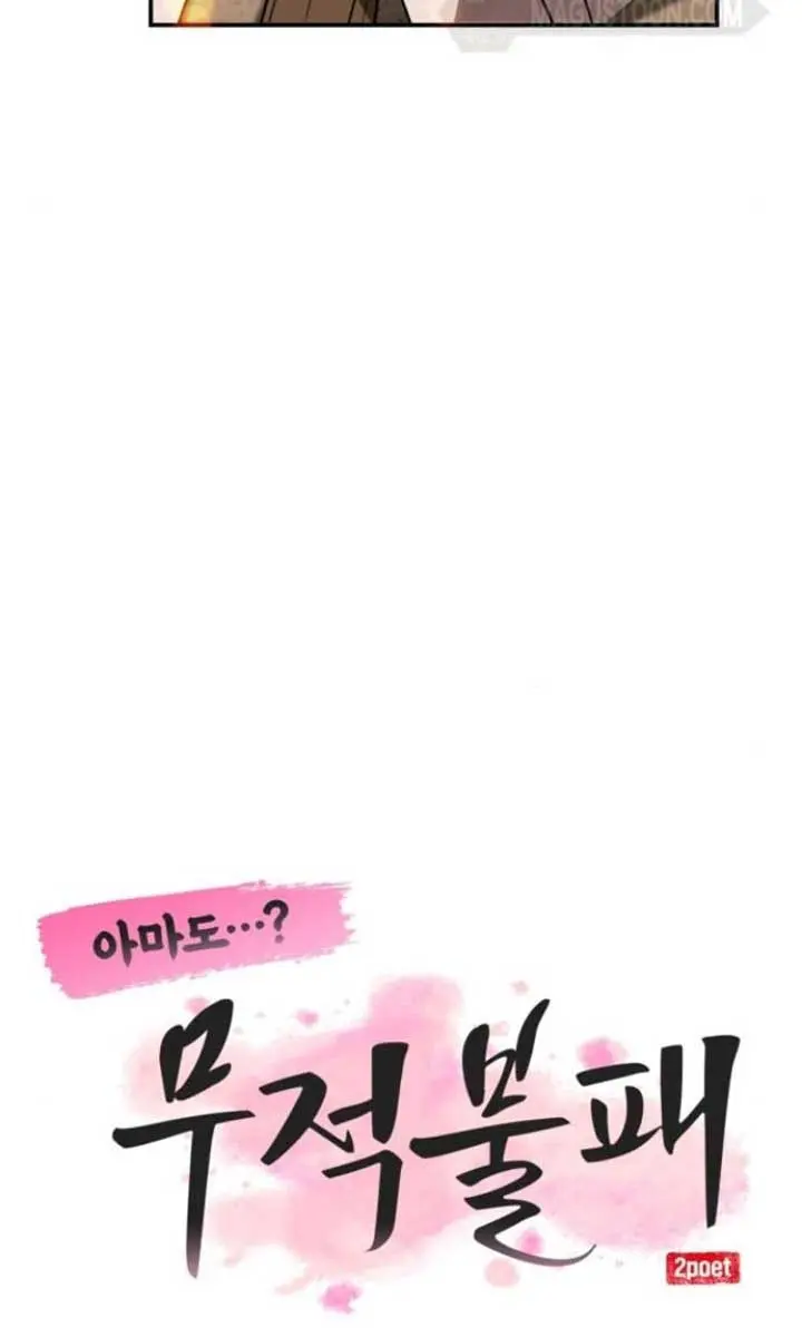 Maybe Undefeatable Chapter 19 Page 13