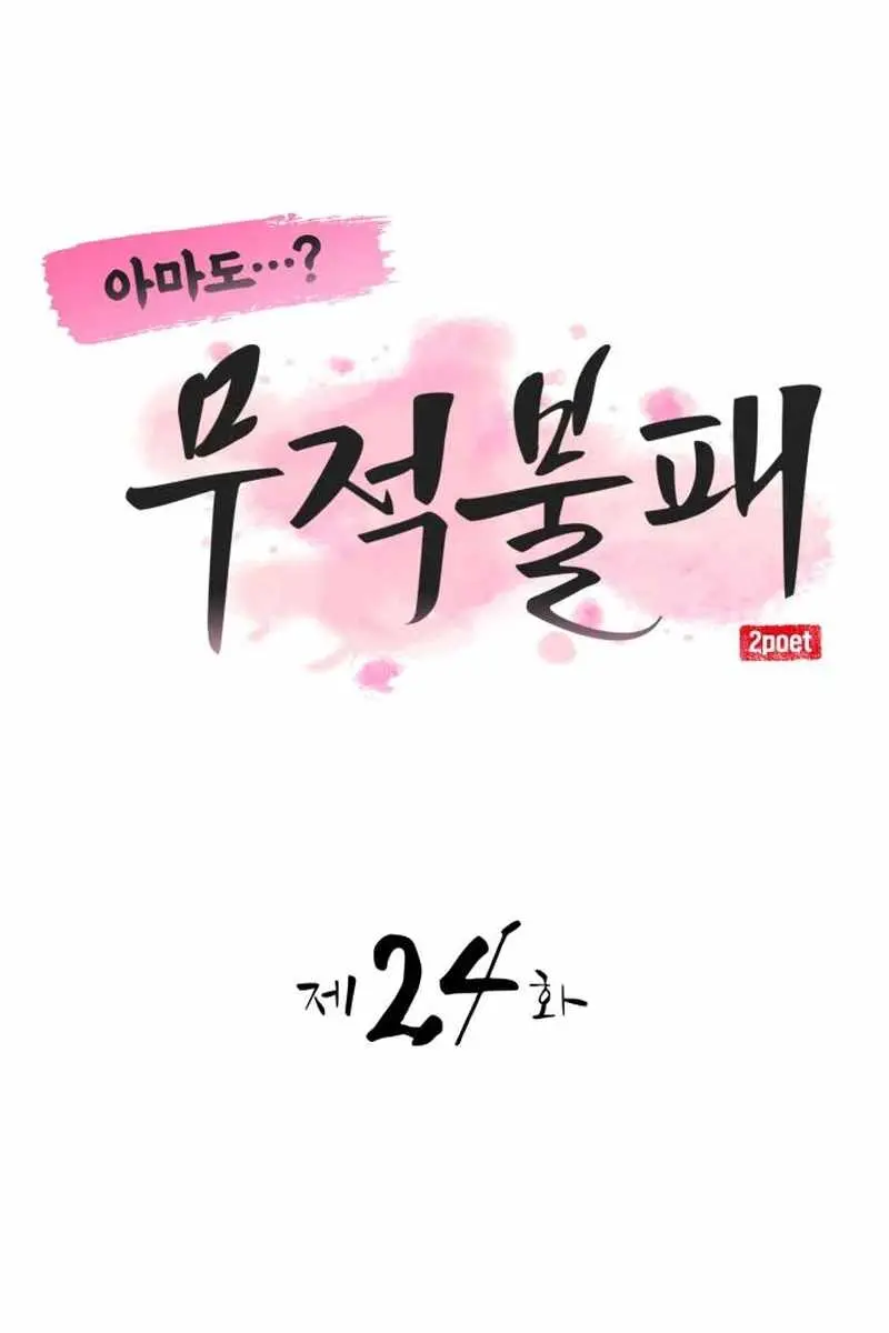 Maybe Undefeatable Chapter 24 Page 70