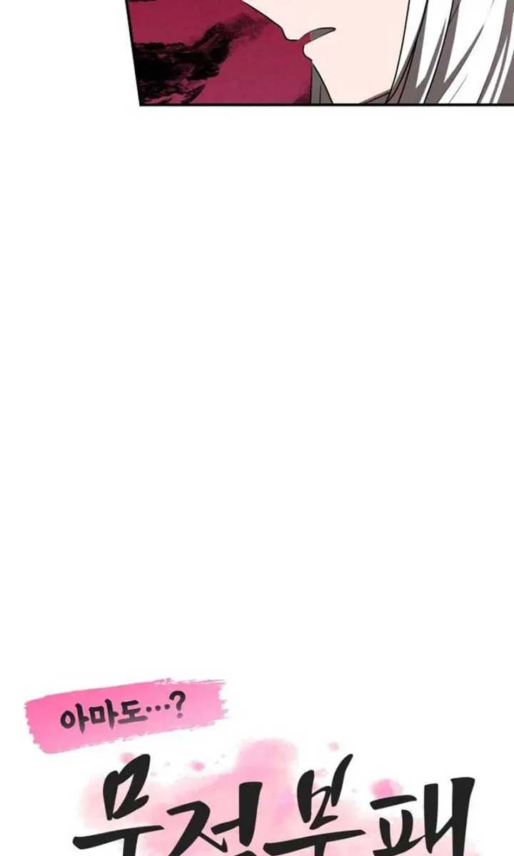 Maybe Undefeatable Chapter 26 Page 61