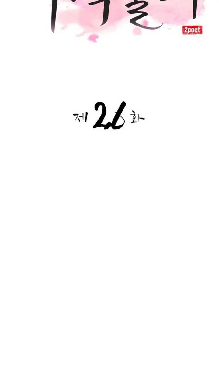 Maybe Undefeatable Chapter 26 Page 62