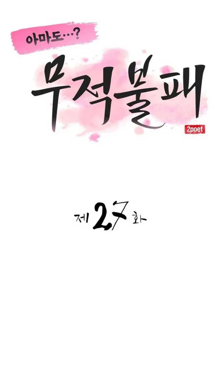 Maybe Undefeatable Chapter 27 Page 79