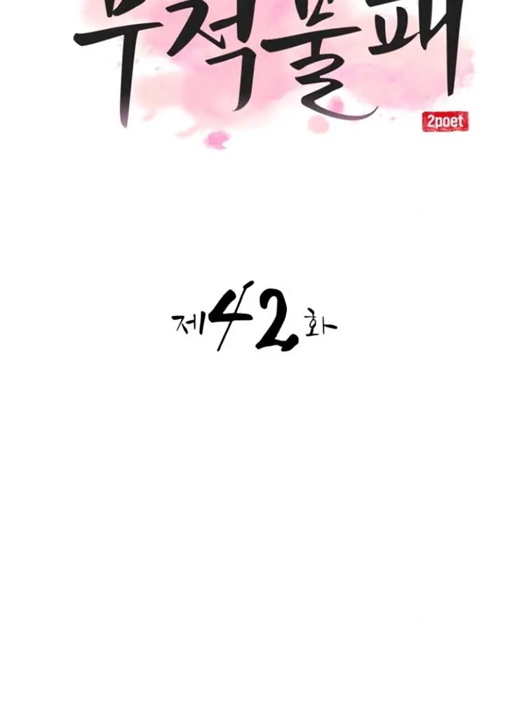 Maybe Undefeatable Chapter 42 Page 25