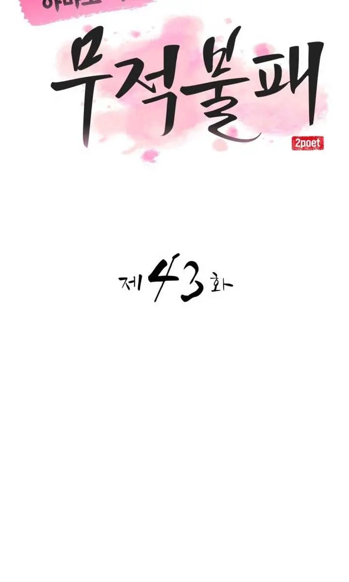 Maybe Undefeatable Chapter 43 Page 34