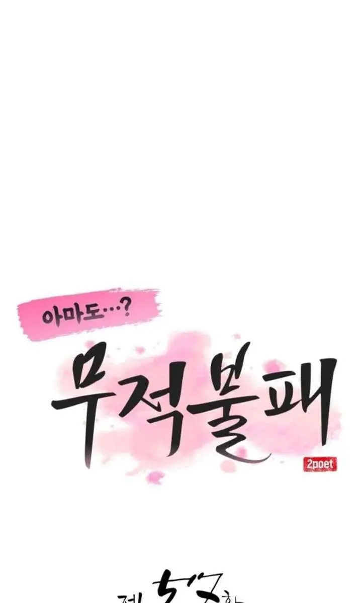 Maybe Undefeatable Chapter 57 Page 37