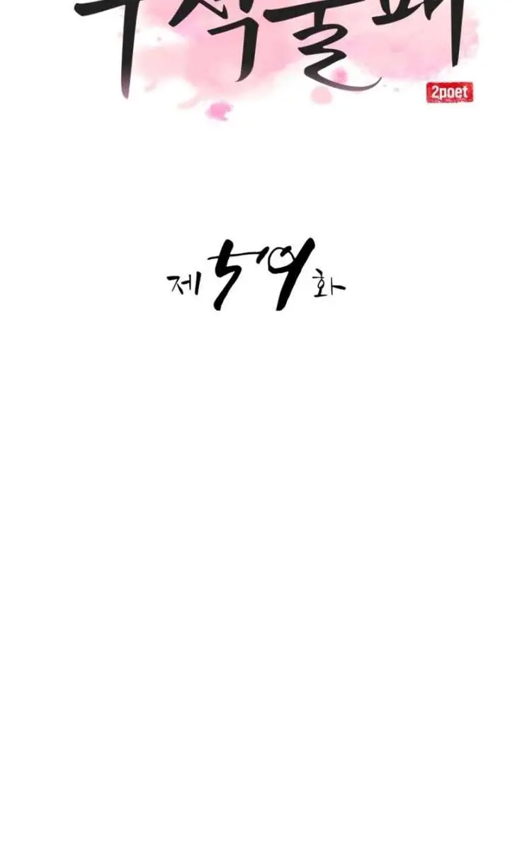 Maybe Undefeatable Chapter 59 Page 28