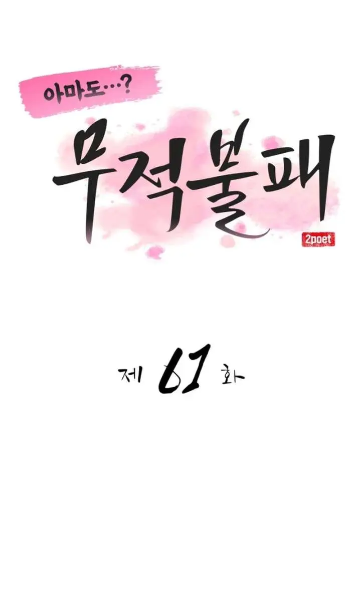 Maybe Undefeatable Chapter 61 Page 34