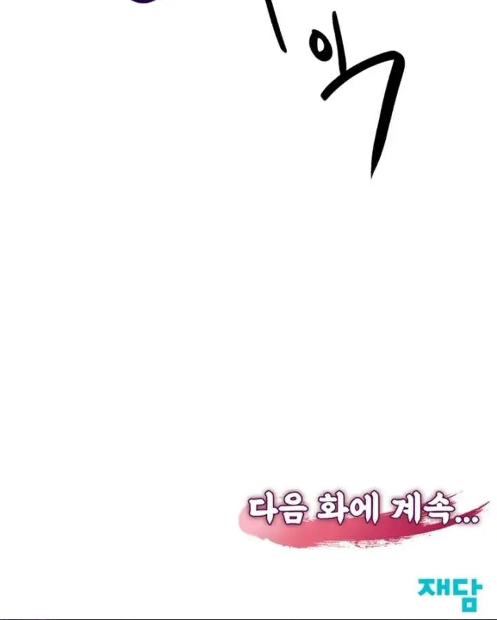 Maybe Undefeatable Chapter 61 Page 101