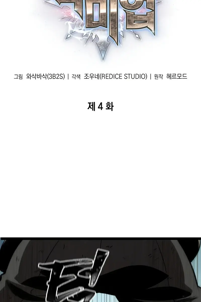 Pick Me Up Infinite Gacha Chapter 4 Page 7