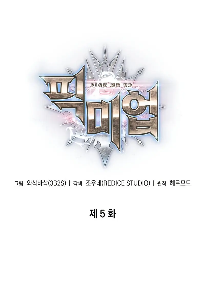 Pick Me Up Infinite Gacha Chapter 5 Page 2