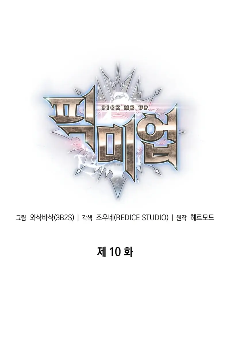 Pick Me Up Infinite Gacha Chapter 10 Page 2