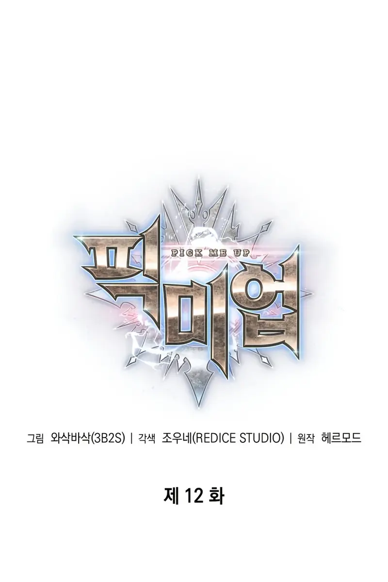 Pick Me Up Infinite Gacha Chapter 12 Page 2