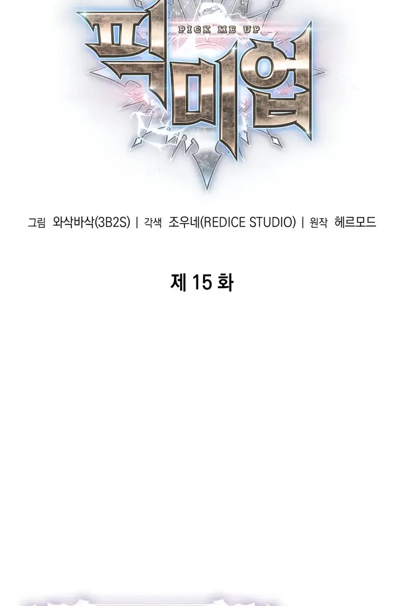 Pick Me Up Infinite Gacha Chapter 15 Page 9