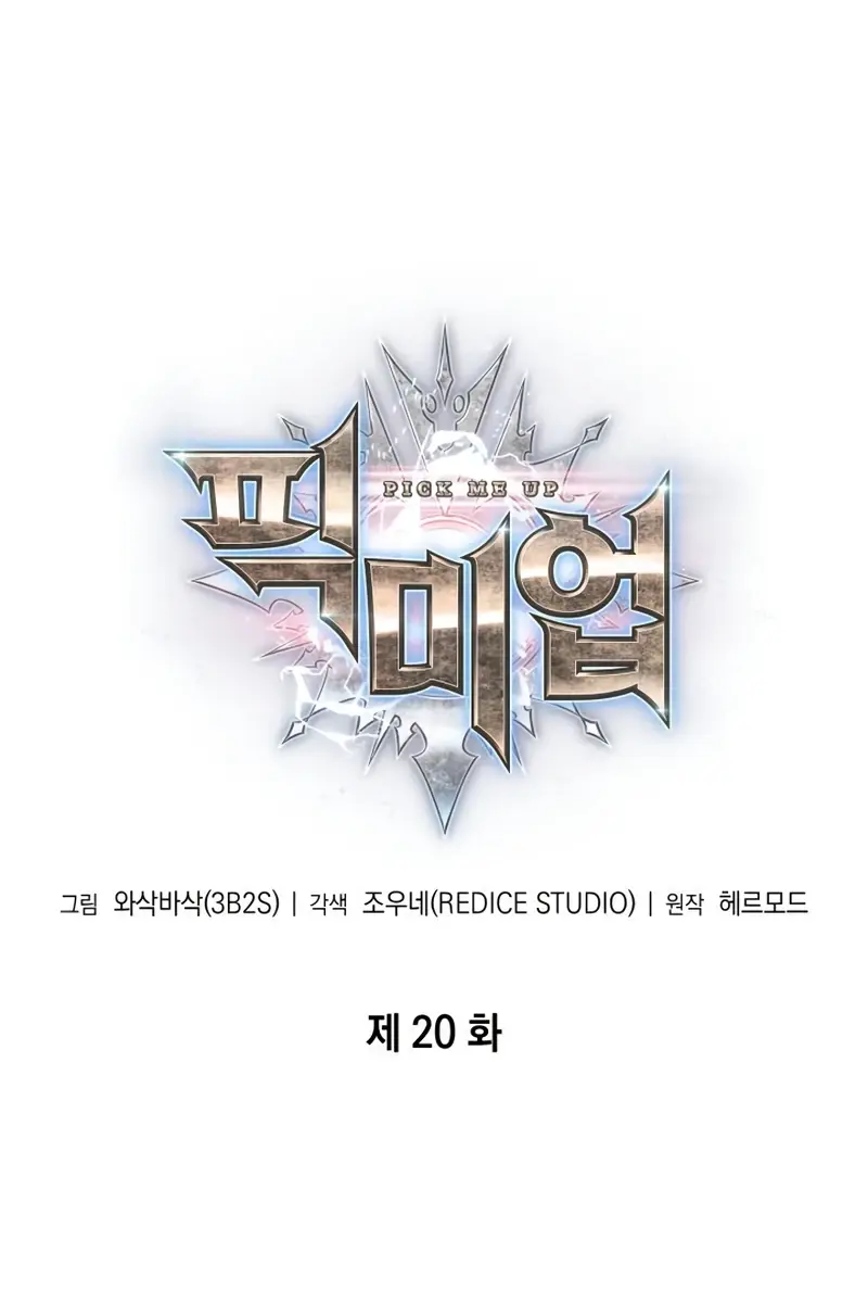 Pick Me Up Infinite Gacha Chapter 20 Page 2